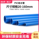 pvc管上水管给水upvc管材管件塑料20接头25百盛324050外径上下水