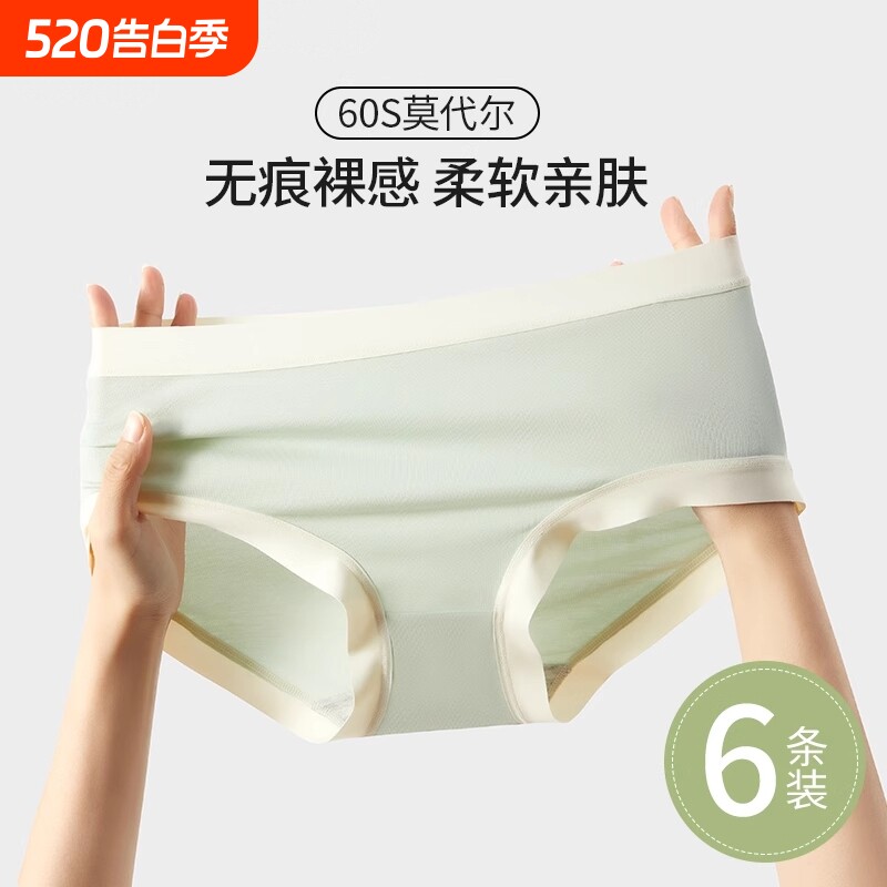莫代尔内裤女士纯棉三角裤100全棉裆抗菌无痕透气中腰女生短裤头