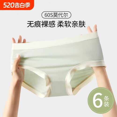 莫代尔女士中腰内裤|千人收藏