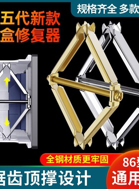 86暗盒修复器底盒通用开关插座固定器接线盒开关盒快速安装撑杆