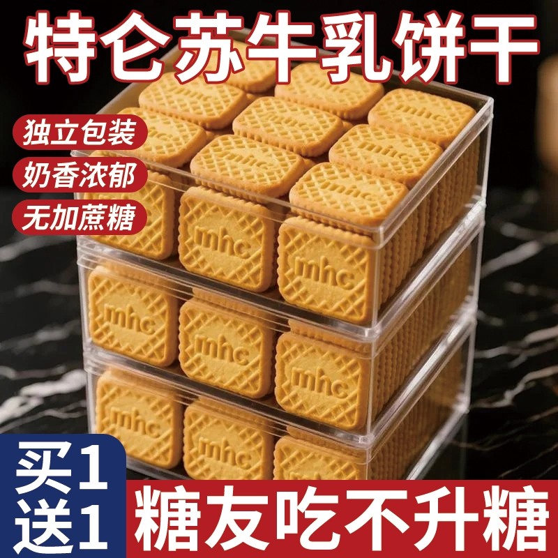 俄罗斯牛乳饼干特浓特仑酥奶香无蔗糖休闲零食独立包装薄整箱早餐