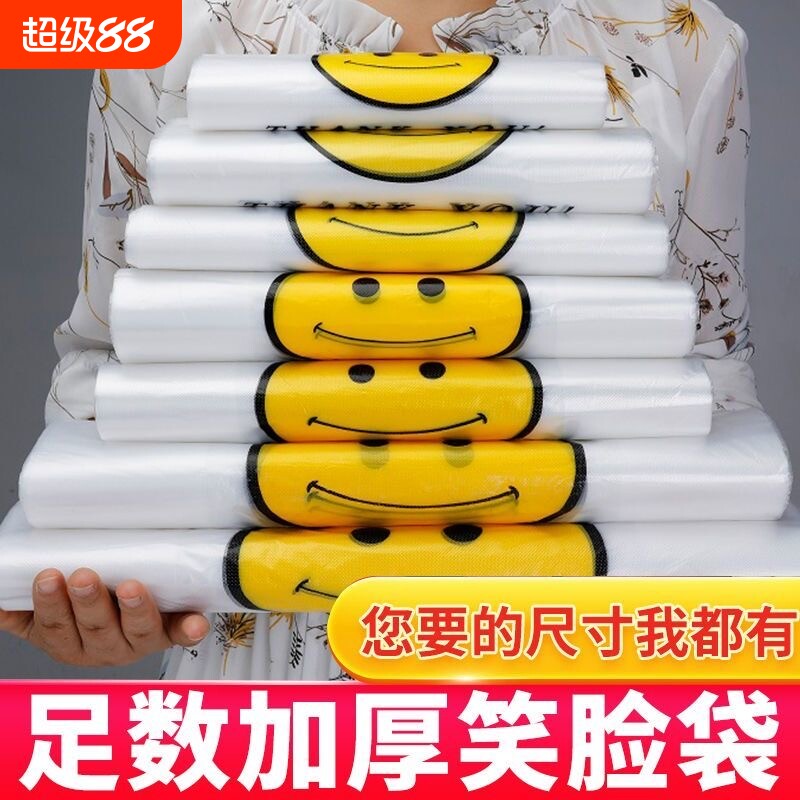 笑脸塑料袋批发加厚方便袋超市外卖食品购物打包手提背心袋子结实