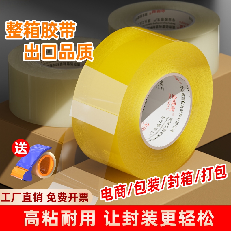 胶布透明胶带整箱批发大卷高粘加厚电商封口大号加宽封箱高透明胶纸包装多规格快递物流打包特价地面