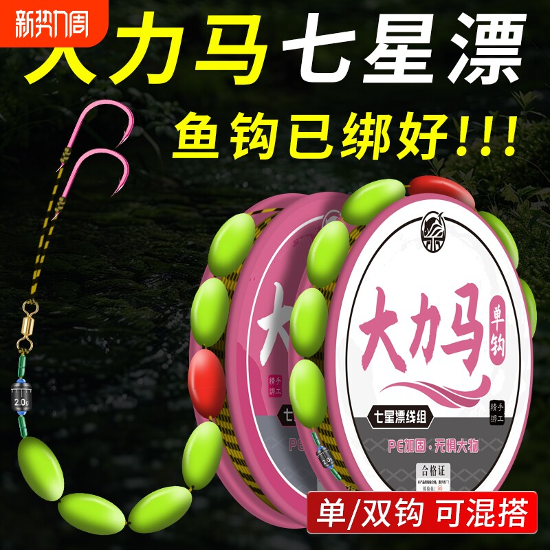 八遍pe鱼线大力马七星漂线组绑好鱼钩成品传统钓野钓鱼线钓大物
