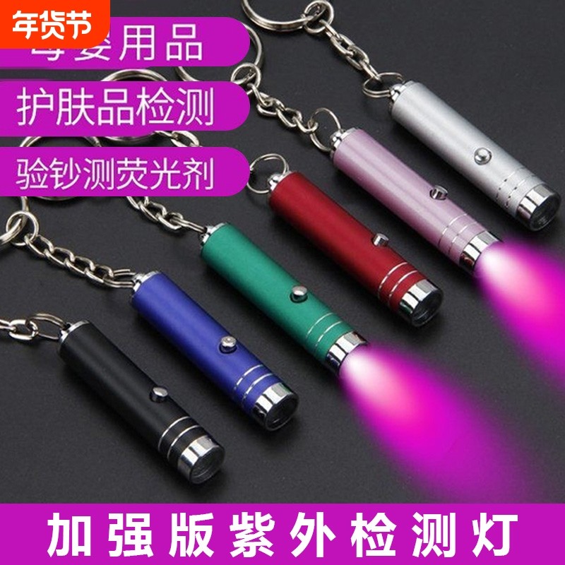 紫光灯小型手持验钞机专业检测紫外线荧光剂检测笔紫光手电筒