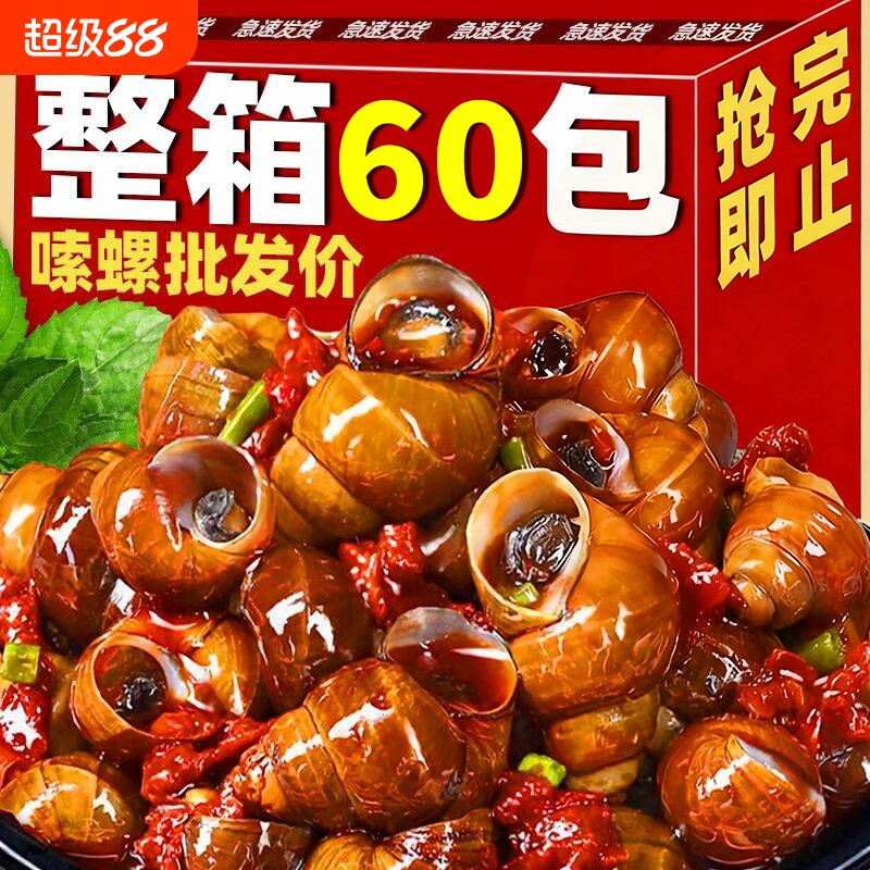 麻辣香辣田螺爆汁嗦螺熟食儿时怀旧解馋小零食香辣肉螺蛳开袋即食