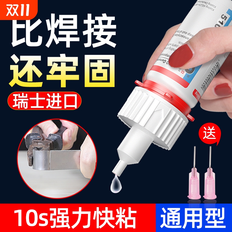 瑞士进口ergo胶水粘塑料金属玻璃陶瓷铁透明油性原胶替代焊接高强度电焊专用透明快干多功能万能502正品胶水