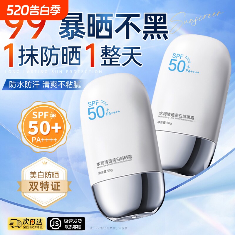 身体防晒霜50倍防紫外线正品官方旗舰店清爽不油腻隔离女学生男士