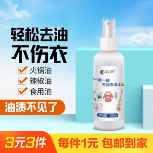 衣服去油渍清洁剂干洗店专用清洗顽固油迹去油王衣物去油污渍神器