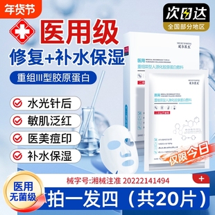 医用冷敷贴械字号修复敷料医美重组胶原蛋白敷贴补水正品修护人源