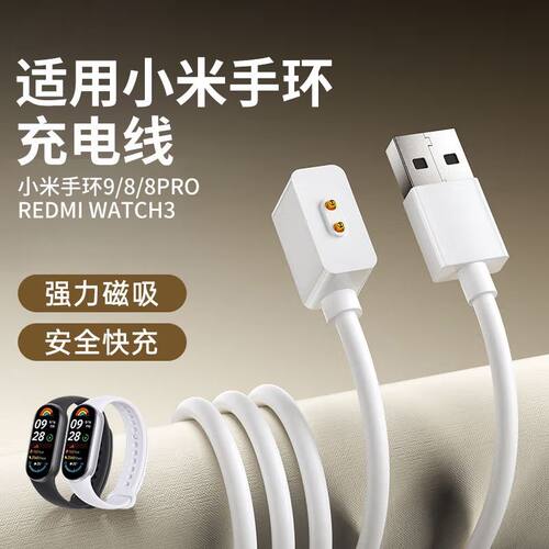 快冲冲适用小米手环9/8充电器9pro充电线8pro10cfc/11磁吸式红米watch4冲数据线redmi watch5/3通用磁力底座