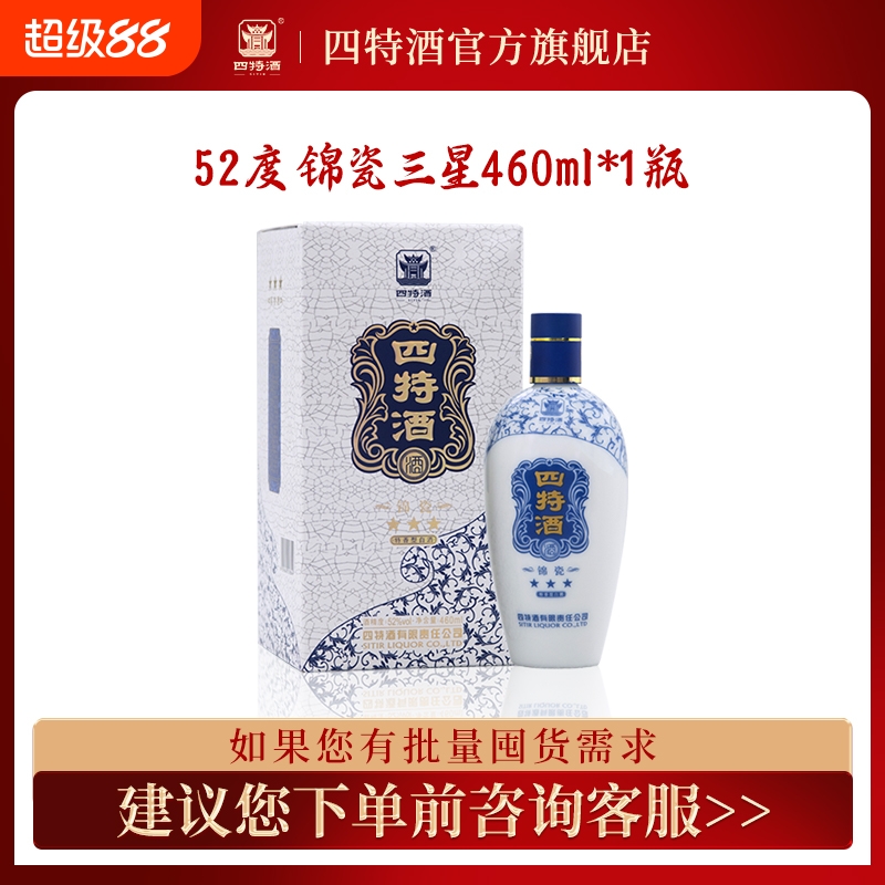 江西四特酒锦瓷三星52度460mL 特香型白酒浓酱清三香