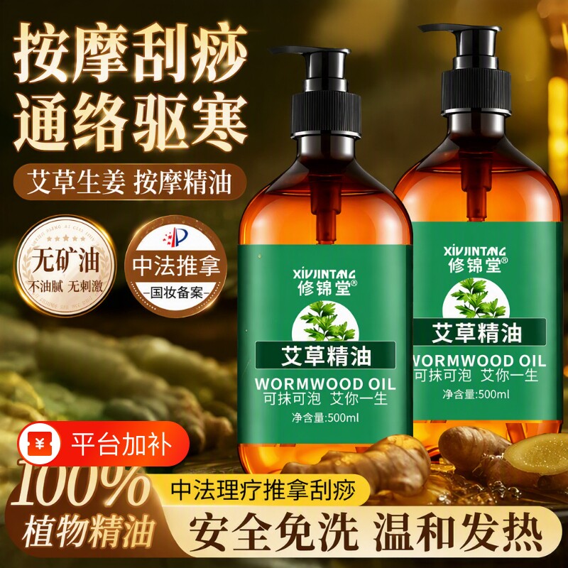 身体艾草精油按摩全身通经络开背专用发热刮痧免洗生姜推拿背部