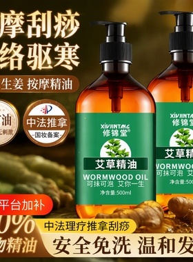 身体艾草精油按摩全身通经络开背专用发热刮痧免洗生姜推拿背部