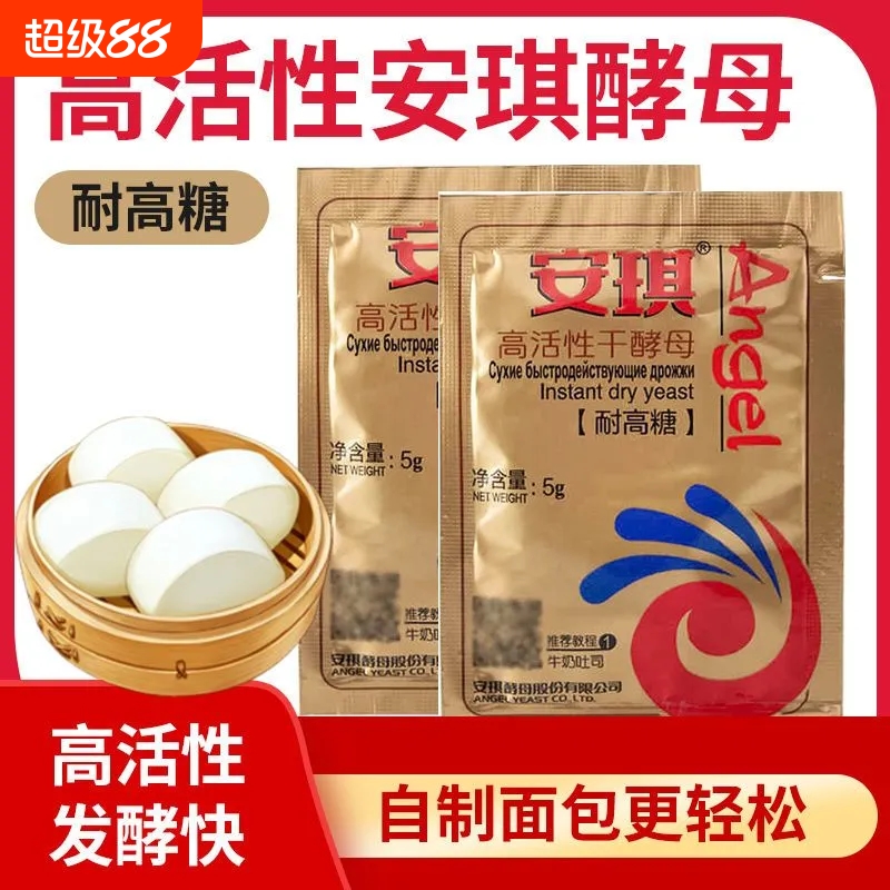 金装安琪耐高糖酵母家用高活性干酵母面包蛋糕烘焙馒头包子发酵粉