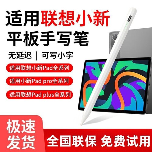 平板触控笔适用联想小新PadPro第三代磁吸电容笔Padplus拯救者Y700电脑202212.7通用原装触屏笔手写笔灵感