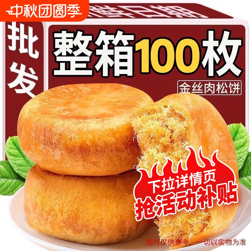 8号街金丝肉松饼整箱早餐糕点心馅饼干面包特产小吃蛋糕休闲零食