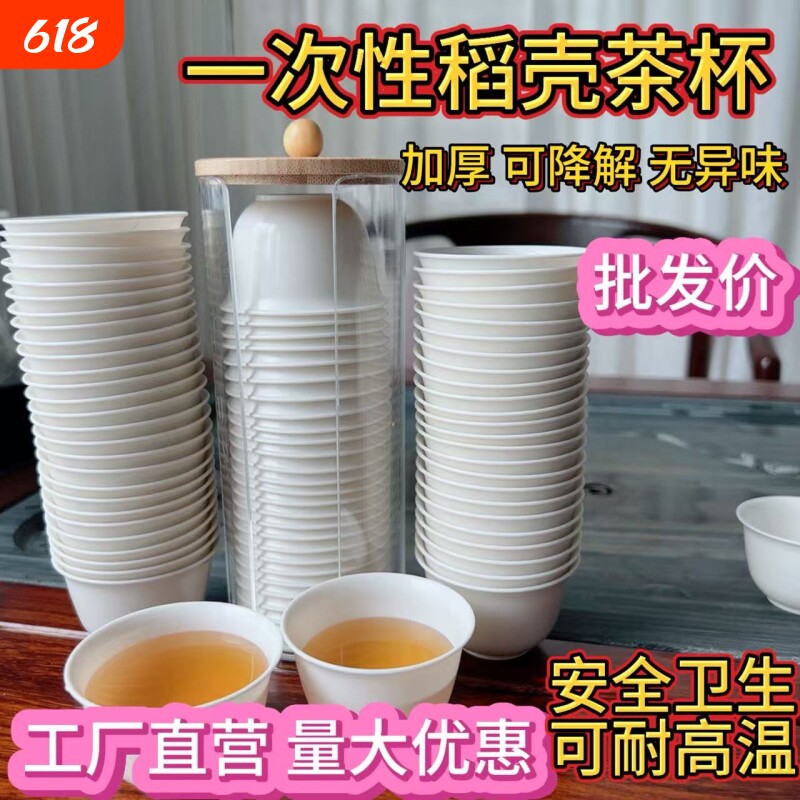 功夫茶高档带茶叶食品级高级感商务接待稻壳一次性加厚待客茶杯小