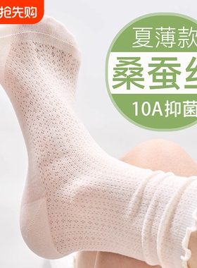 桑蚕丝袜子女款中筒袜夏季薄款透气网眼袜夏天花边堆堆袜白色长袜