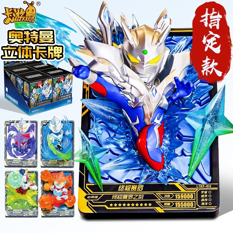 卡游奥特曼立体卡牌卡片指定款冲破次元一弹终极隐藏赛罗盲盒玩具
