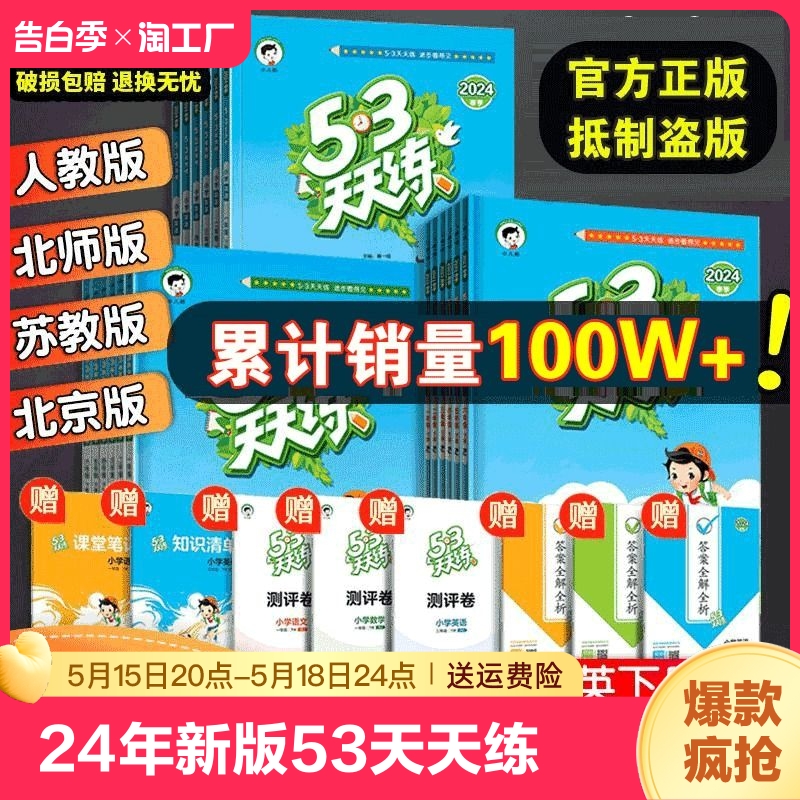 2024新版53天天练一二三四五六年级上册下册语文数学英语全套同步训练人教版苏教123456小学一课一练试卷测试卷五三练习册同步作业