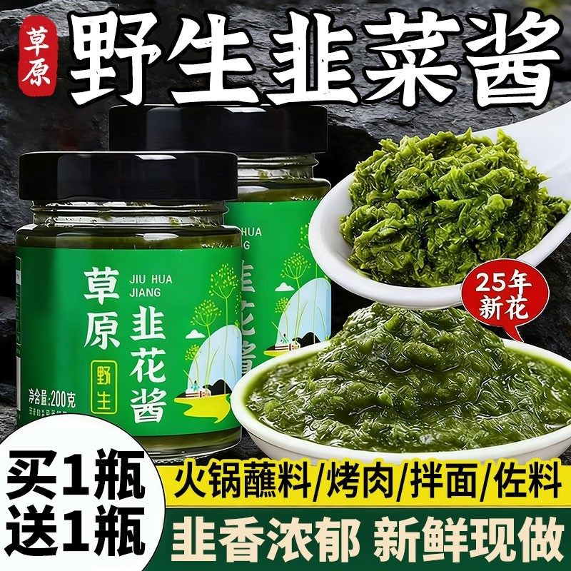 野生韭菜花酱内蒙古草原韭花酱大颗粒自制农家特产下饭菜火锅蘸料,粮油调味/速食/干货/烘焙,酱类调料,淘宝优惠券,粉丝福利购,淘宝优惠卷
