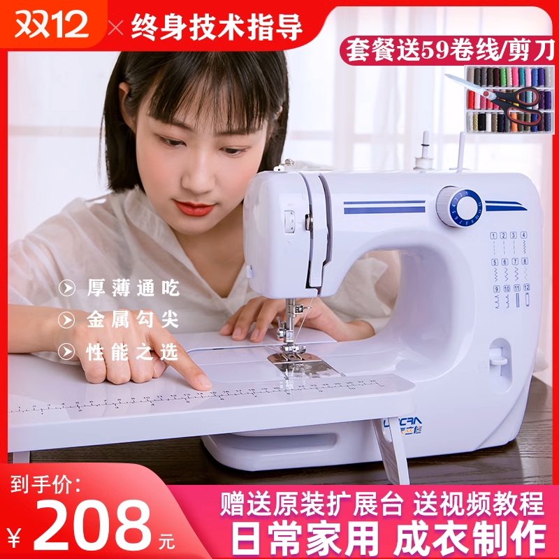 友立佳家用电动缝纫机12种线迹