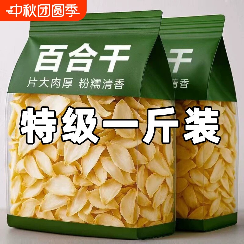 无硫百合干500g包邮新鲜大片百合粮油特产干货食用银耳莲子非特级