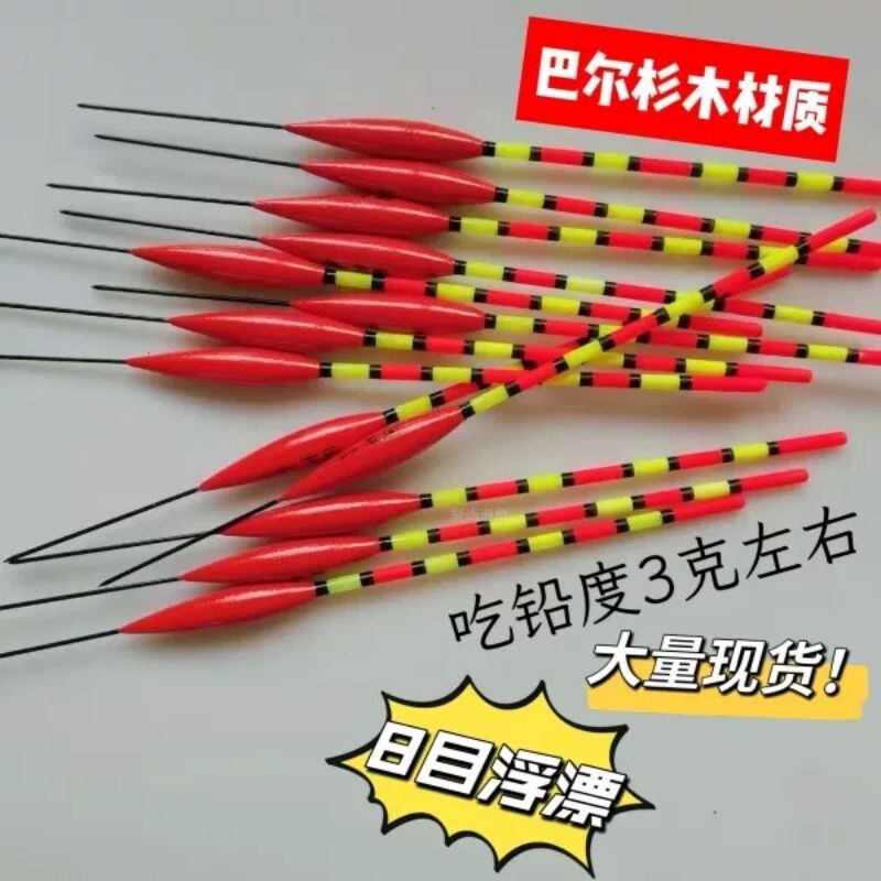钓鱼巴尔杉木近视漂野鱼漂鲫鱼鲤鱼浮漂高灵敏醒目加粗空心冰钓漂