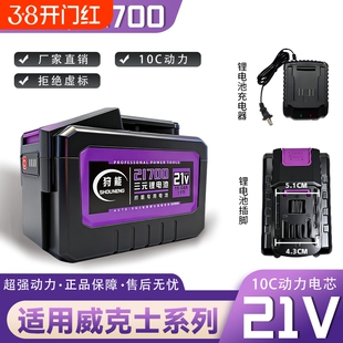 狩能适配WORX威克士大脚板21700大容量锂电池20V电动扳手电钻电锯