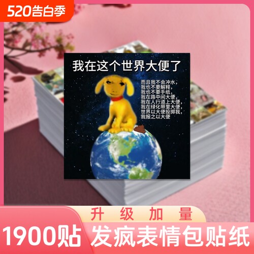 1900贴发疯文学表情包贴纸学生斗图沙雕搞笑抽象手账diy装饰贴画上学开学现在