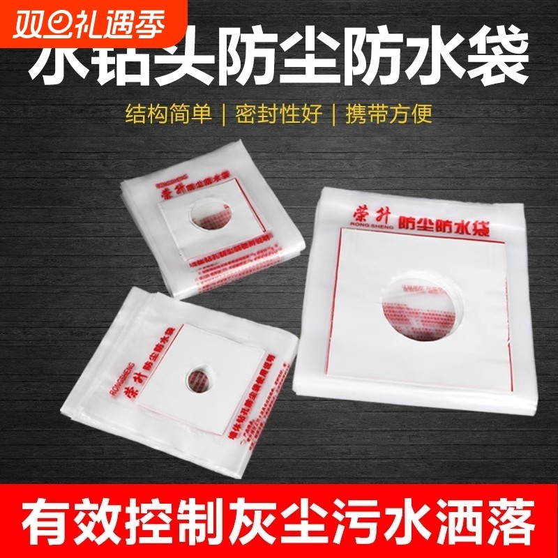 钻孔打孔防尘袋防水电锤空调洞开孔水钻墙体防污袋水袋灰尘无尘