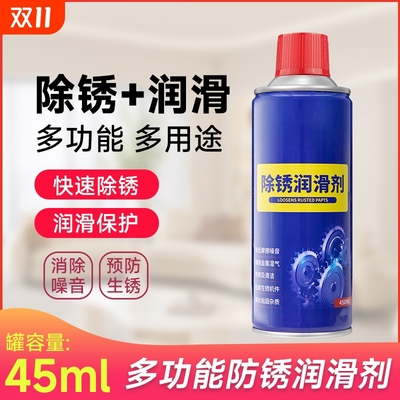 除锈神器金属去锈润滑剂强力铁锈快速清洗液防锈油喷剂