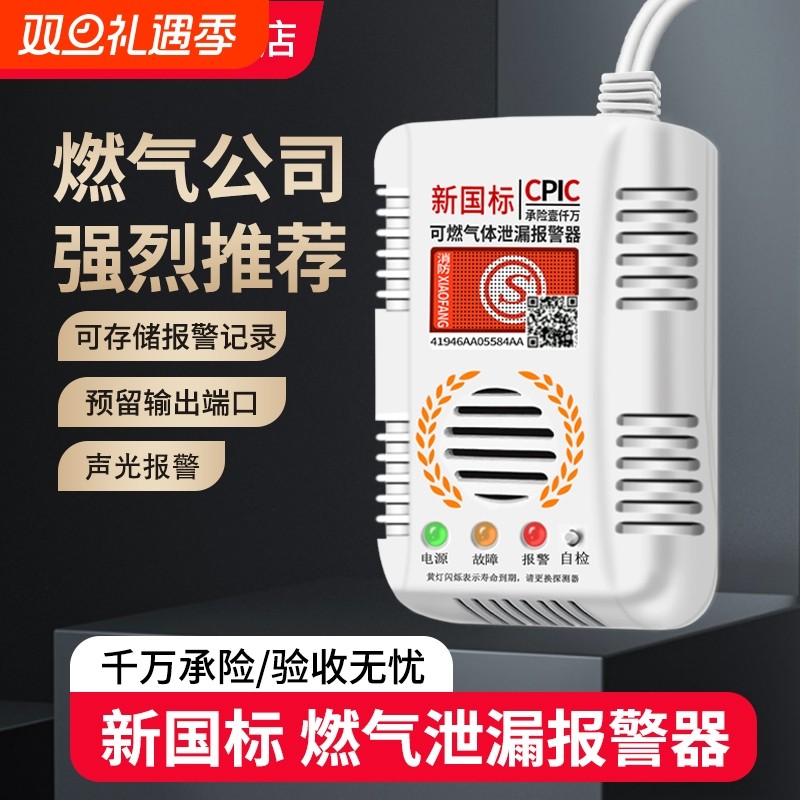 燃气天然气煤气罐泄漏自动安全阀家用商用液化气报警器厨房气体