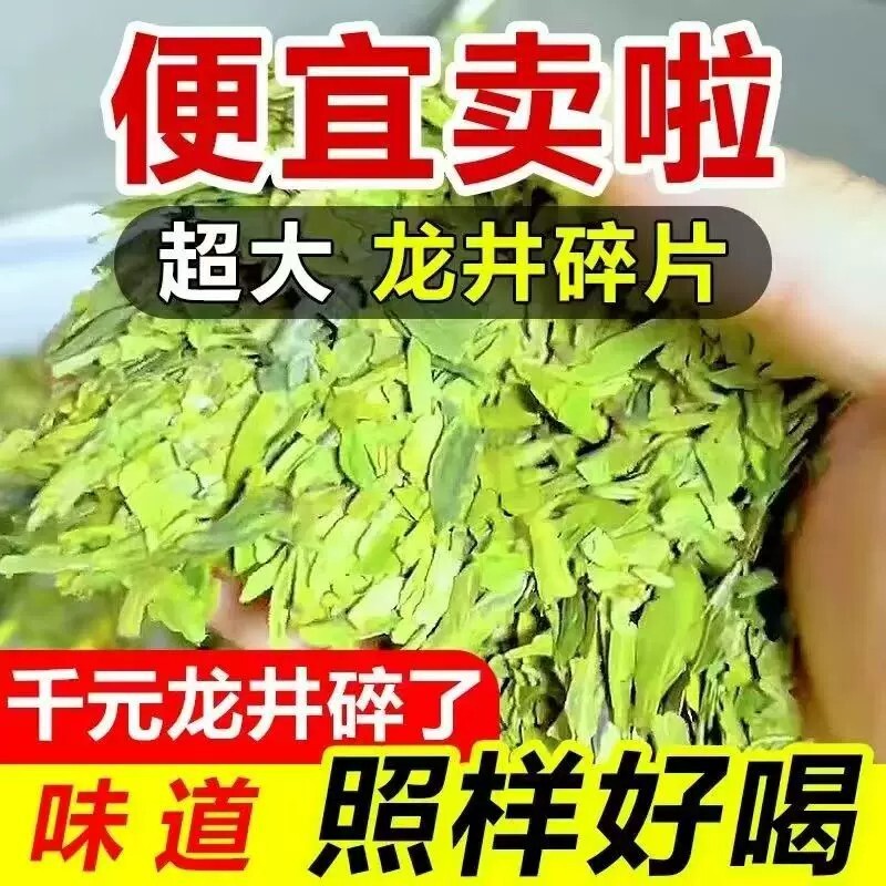龙井茶叶碎2026新茶叶明前浙江龙井茶碎茶片高碎茶芯嫩芽绿茶50