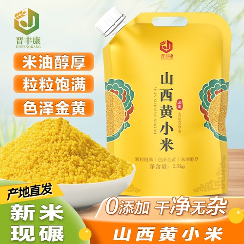 黄小米五谷杂粮低脂粗粮精选山西黄小米当季新米软糯浓郁米油丰厚