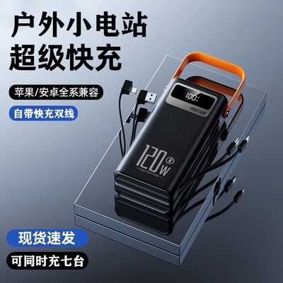 五万超大容量自带快充线充电宝