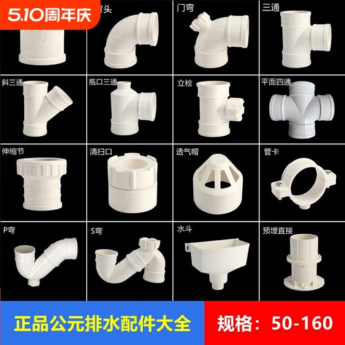 公元pvc弯头50配件直弯110下水管