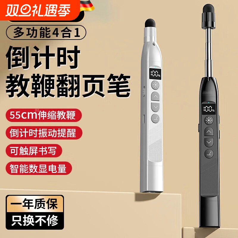 【2025新款】多功能教鞭翻页笔