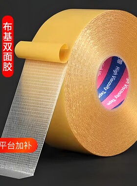 强力布基双面胶带|超1000次加购