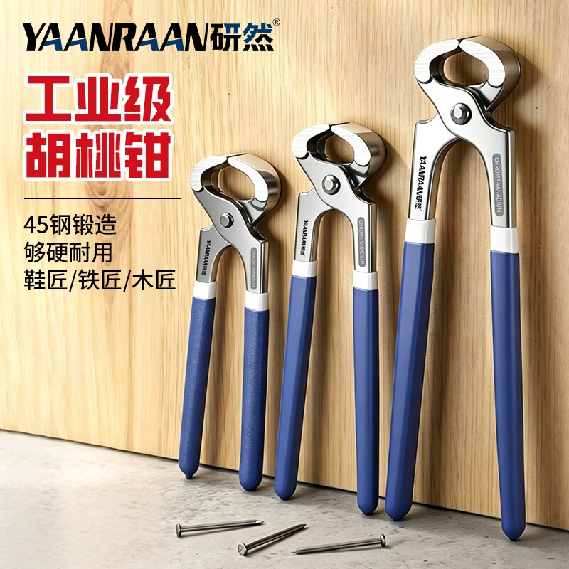 胡桃钳顶切钳拔钉钳子修高跟鞋鞋跟木工起钉子修鞋工具剪田螺