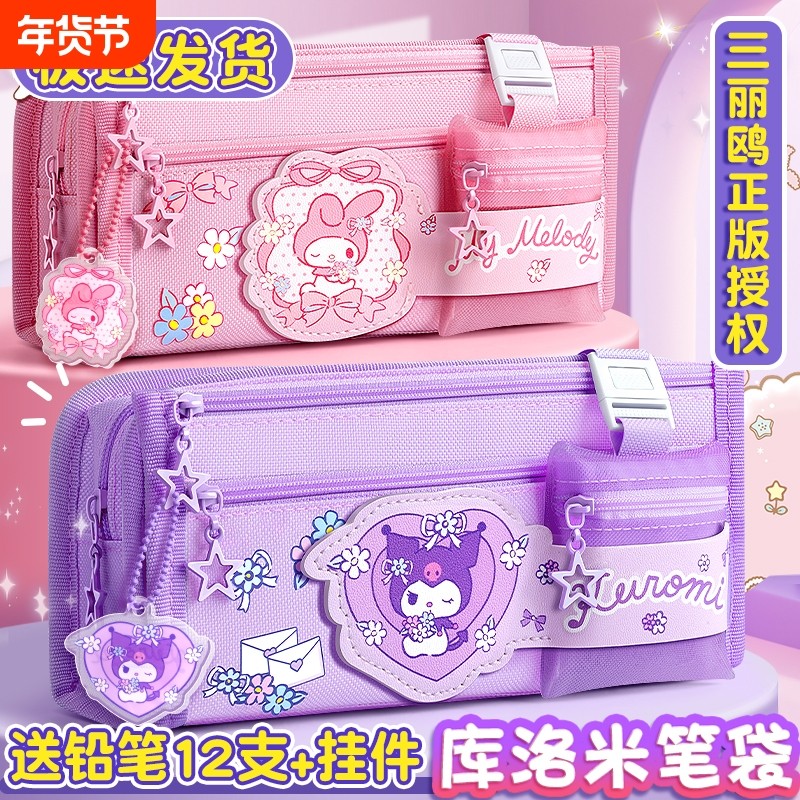 三丽鸥大容量笔袋文具盒女孩款库洛米小学生文具袋2025超火笔袋新款初中女生简约高颜值铅笔袋儿童一年级笔盒,文具电教/文化用品/商务用品,笔袋,淘宝优惠券,粉丝福利购,淘宝优惠卷