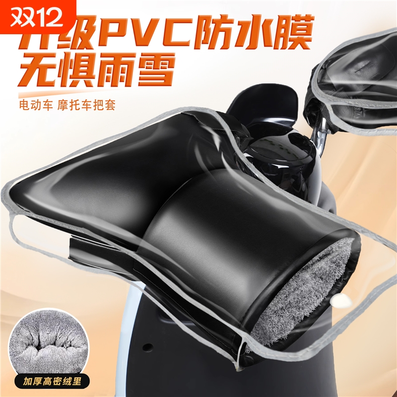 摩托车把套冬季电动车手套125跨骑三轮加厚护手保暖挡风防水男女