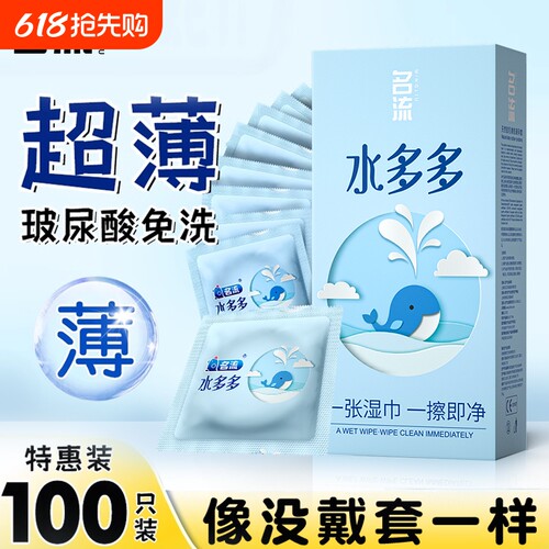 免洗避孕套100只装|超1800人收藏