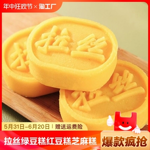 拉丝绿豆糕冰糕潮汕特产红豆糕茶点心小吃老式零食品下午茶芝麻糕