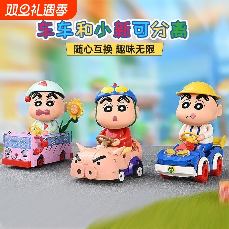 积木蜡笔小新男孩益智汽车拼装玩具儿童拼插跑车模型校车兼容乐高