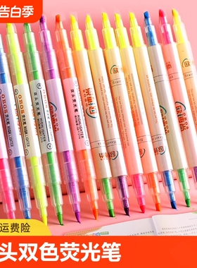 荧光笔彩色标记笔学生大容量笔划重点做笔记专用多色手抄报速干高颜值护眼可叠色双头记号笔橙色绿色蓝色紫色