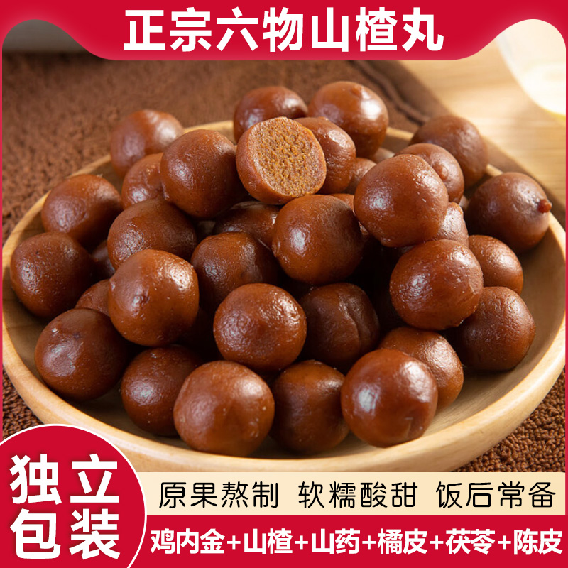 健胃消食六物山楂丸球独立小包装