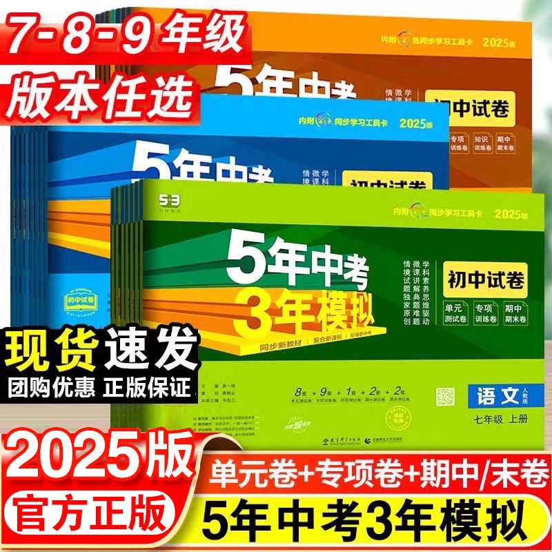 曲一线五年中考三年模拟试卷