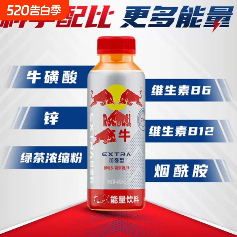 （临期清仓8月）加强型能量饮料400ml/瓶加班熬夜解渴解提神饮